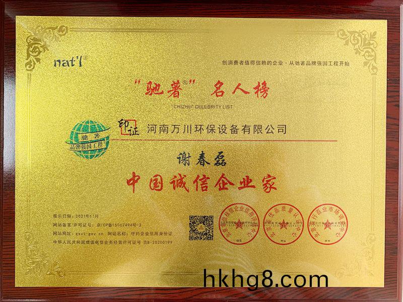 中國誠信企業傢