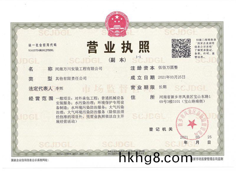 祝賀河南萬川(chuan)安裝工程有限公司成立！