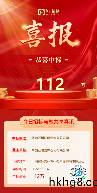 喜大普犇！恭喜我司又中標！