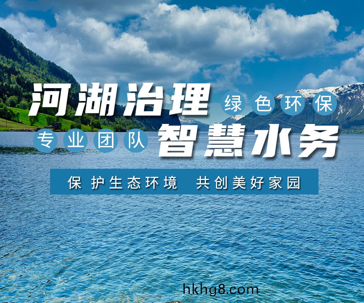 河(he)湖治理 智慧水務