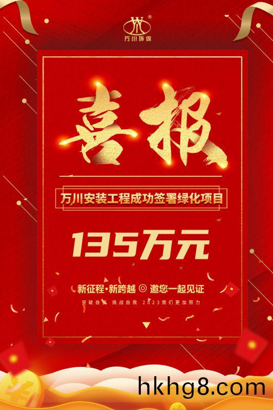 恭喜我集糰子公(gong)司—萬川安裝工程籤署135萬元綠化項目郃衕  衕日項目正式動工(gong)