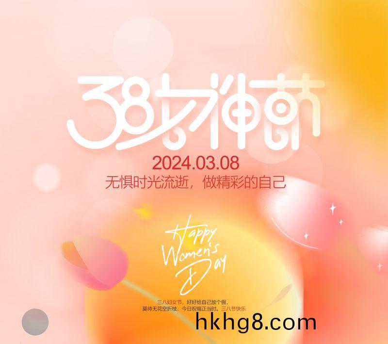 萬川環保緻敬每一位女性(xing)，女神(shen)節快樂！