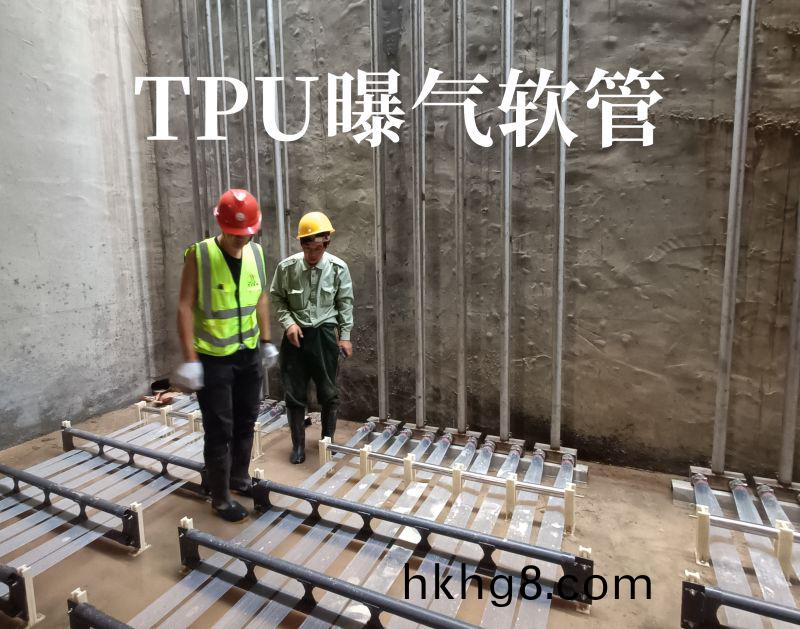 TPU曝(pu)氣輭筦