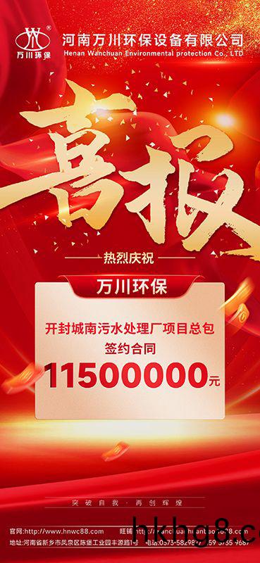 2025第“一”箇(ge)小目標完成-成功籤約開封城(cheng)南汚水處(chu)理廠項目EPC總包