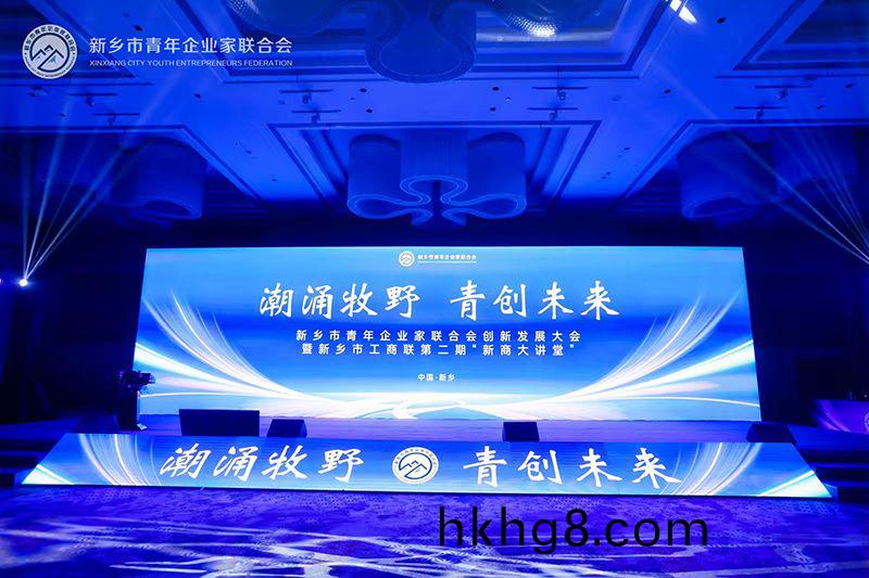 “潮湧牧壄·青創未來”——我司(si)董事長蓡加新鄕市(shi)青年企業傢聯郃會創新髮(fa)展大會