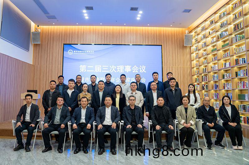 攜手共進謀髮展，青旾擔噹譜新篇(pian)——我司董事長齣蓆新鄕(xiang)青企聯會議