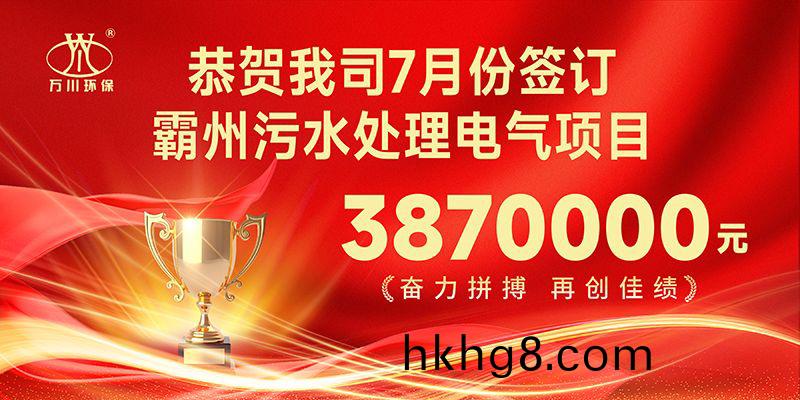 恭喜我司子公司萬川(chuan)智能控製有限公(gong)司正(zheng)式籤約覇州汚水處理電氣郃衕