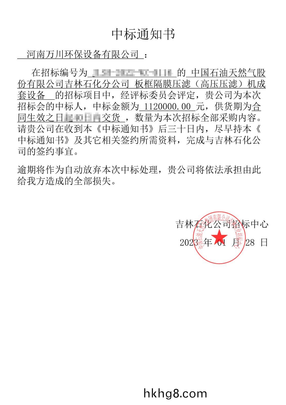 中標通(tong)知(zhi)書_